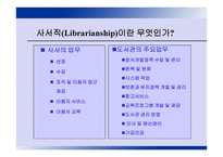 정보센터 도서관경영론 특강 -10