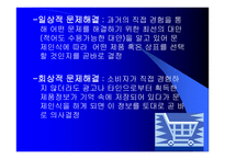 소비자행동 개관과 관여도 -6