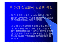 소비자행동 개관과 관여도 -7