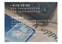 소비자행동 개관과 관여도 -17