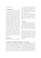 유비쿼터스, RFID, USN, 센서, 스마트카드 ETC -3