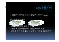 어문 규정 정책의 변천 - 한글 맞춤법 정책의 변천 -6