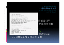 어문 규정 정책의 변천 - 한글 맞춤법 정책의 변천 -8