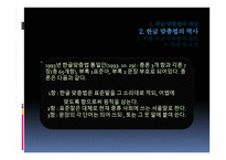 어문 규정 정책의 변천 - 한글 맞춤법 정책의 변천 -11