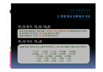 어문 규정 정책의 변천 - 한글 맞춤법 정책의 변천 -14