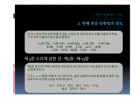 어문 규정 정책의 변천 - 한글 맞춤법 정책의 변천 -15