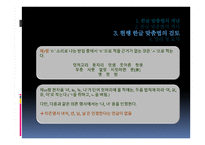 어문 규정 정책의 변천 - 한글 맞춤법 정책의 변천 -16
