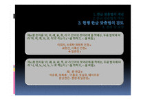 어문 규정 정책의 변천 - 한글 맞춤법 정책의 변천 -17