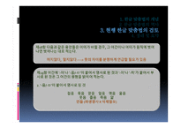 어문 규정 정책의 변천 - 한글 맞춤법 정책의 변천 -19
