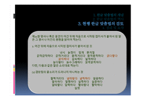 어문 규정 정책의 변천 - 한글 맞춤법 정책의 변천 -20