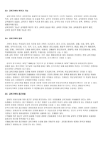 교육기획론-교육 기획 및 정책 -3