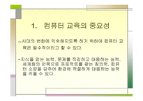 유아교육-컴퓨터 접근 -2