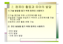 유아교육-컴퓨터 접근 -3