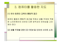 유아교육-컴퓨터 접근 -4