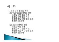 남한 국어 정책 변천사 -2