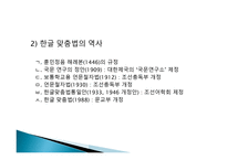 남한 국어 정책 변천사 -5