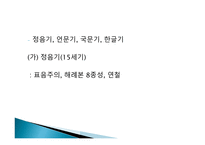 남한 국어 정책 변천사 -6