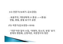 남한 국어 정책 변천사 -7