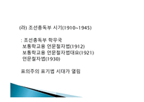 남한 국어 정책 변천사 -8
