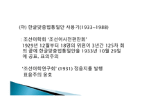 남한 국어 정책 변천사 -9