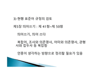 남한 국어 정책 변천사 -11