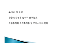 남한 국어 정책 변천사 -13