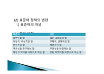 남한 국어 정책 변천사 -14