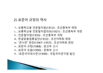 남한 국어 정책 변천사 -15