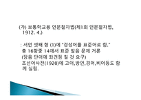 남한 국어 정책 변천사 -16