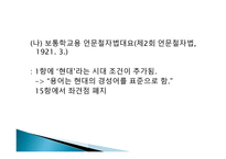 남한 국어 정책 변천사 -17