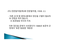 남한 국어 정책 변천사 -18