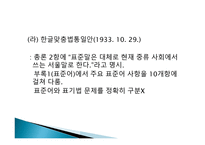 남한 국어 정책 변천사 -19
