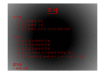 공포영화 속 문화비교 -2