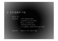 공포영화 속 문화비교 -4