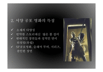 공포영화 속 문화비교 -8