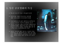 공포영화 속 문화비교 -9