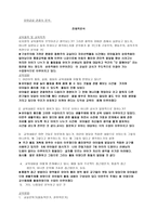 실습보고- 유아교실 관찰시 분석 형식 -1