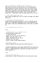 실습보고- 유아교실 관찰시 분석 형식 -3