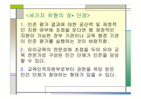 외국의 유아교육기관 기관평가 유형 -3