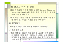 외국의 유아교육기관 기관평가 유형 -6