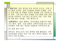 외국의 유아교육기관 기관평가 유형 -7