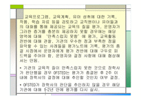 외국의 유아교육기관 기관평가 유형 -8