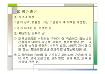 외국의 유아교육기관 기관평가 유형 -10