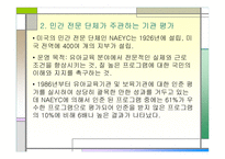 외국의 유아교육기관 기관평가 유형 -12