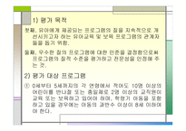 외국의 유아교육기관 기관평가 유형 -13
