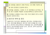 외국의 유아교육기관 기관평가 유형 -14