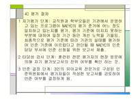 외국의 유아교육기관 기관평가 유형 -15