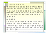 외국의 유아교육기관 기관평가 유형 -19