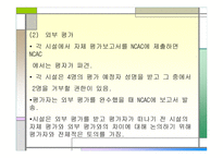 외국의 유아교육기관 기관평가 유형 -20