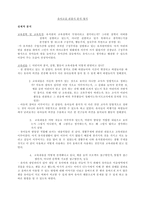 유치원실습 - 유아교실 관찰시 분석 형식 -1